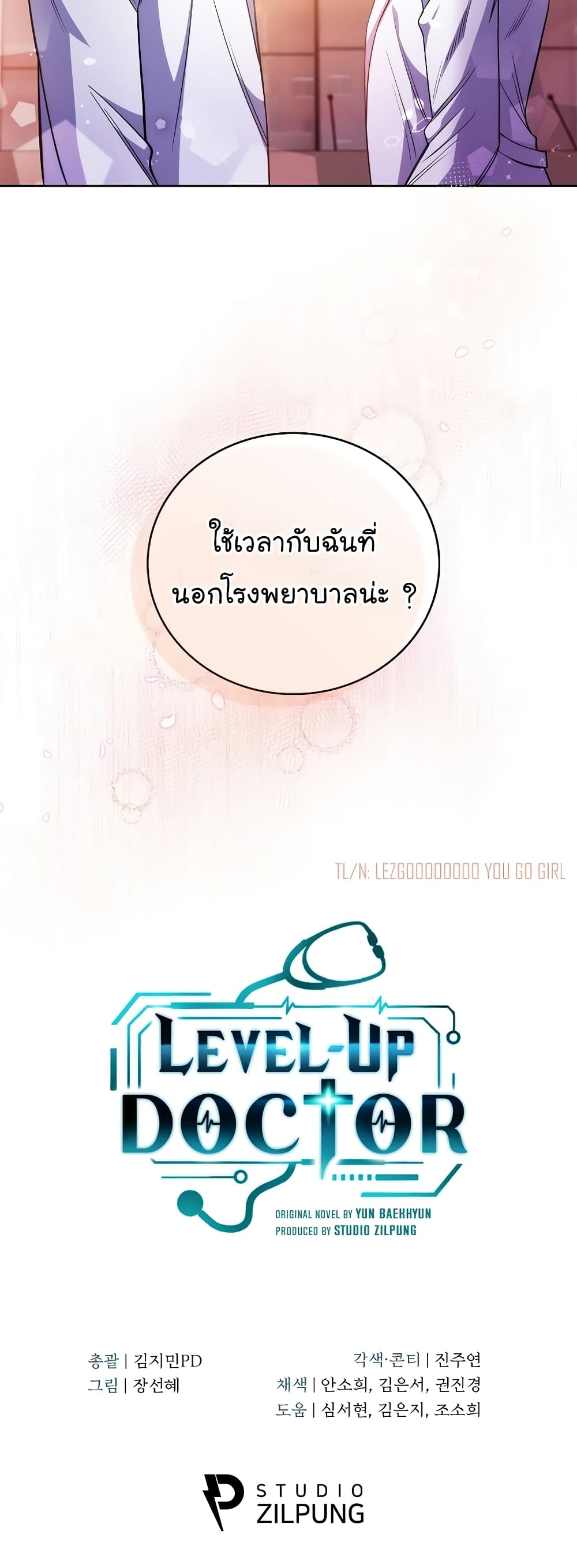 อ่านการ์ตูน Level-Up Doctor 46 ภาพที่ 51