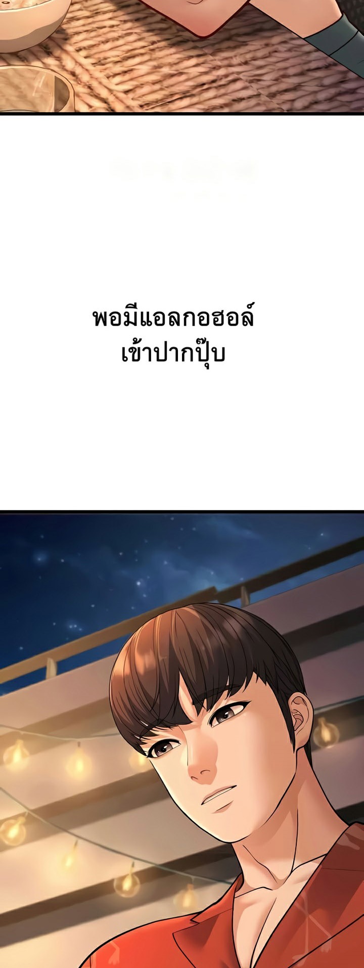 อ่านการ์ตูน A Young Auntie 14 ภาพที่ 2