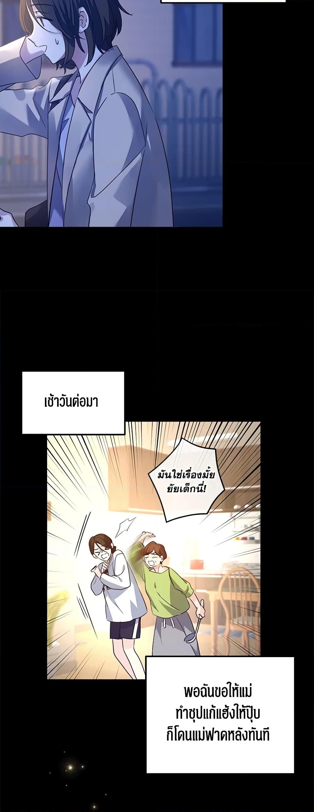 อ่านการ์ตูน I Will Change The Genre 104 ภาพที่ 43