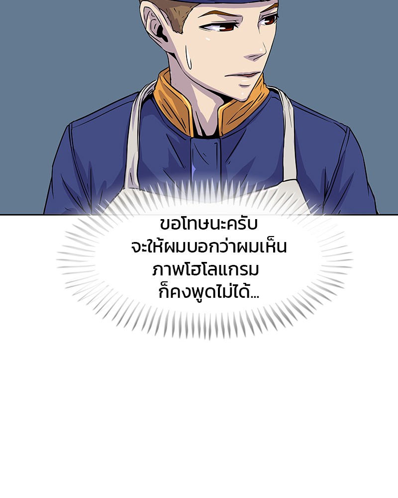 อ่านการ์ตูน Kitchen Soldier 11 ภาพที่ 30