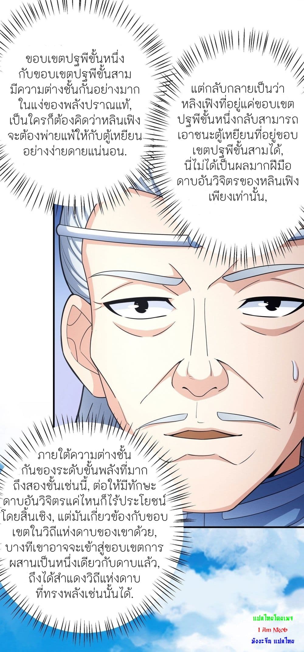 อ่านการ์ตูน God of Martial Arts 479 ภาพที่ 17