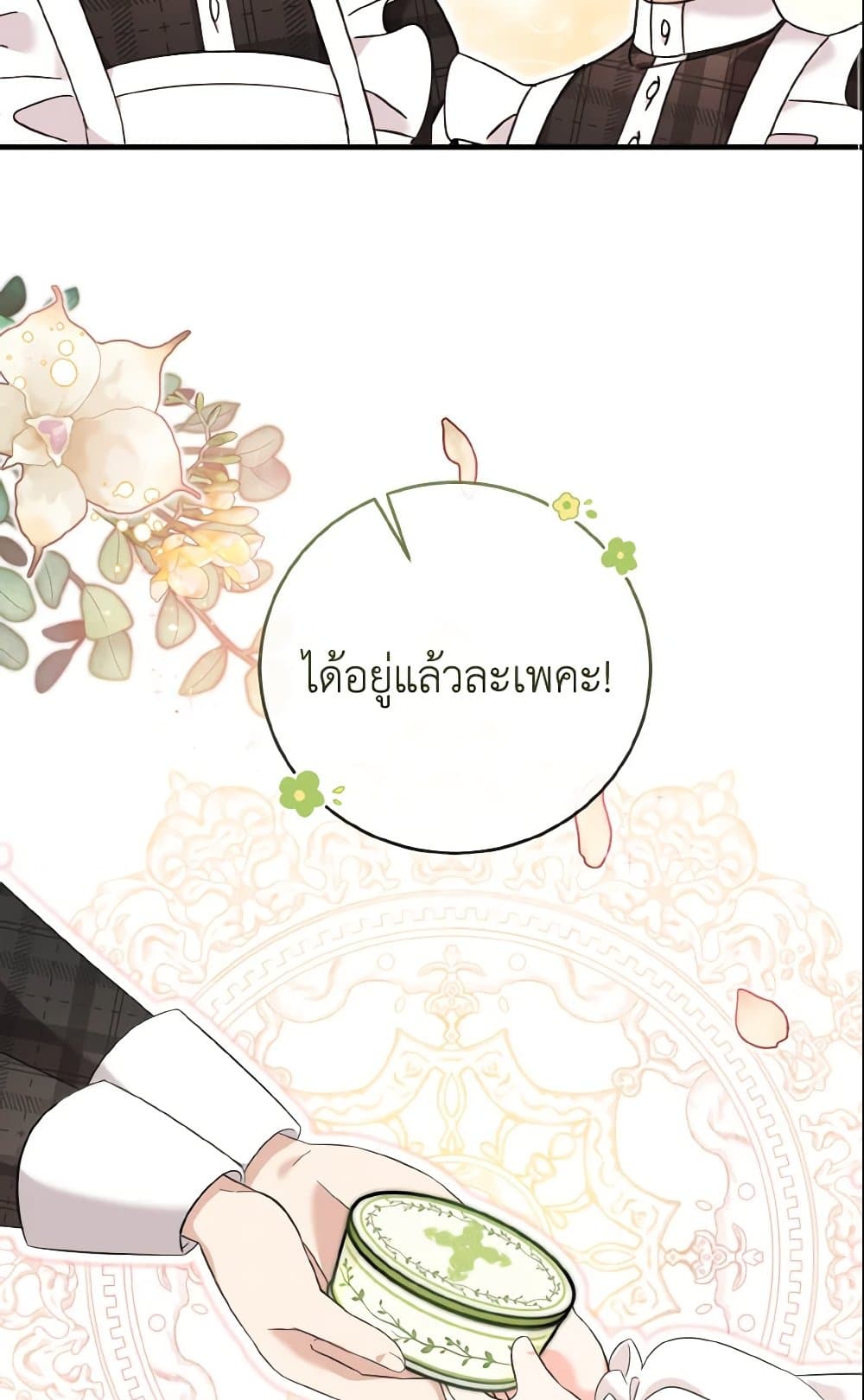 อ่านการ์ตูน Baby Pharmacist Princess 13 ภาพที่ 70