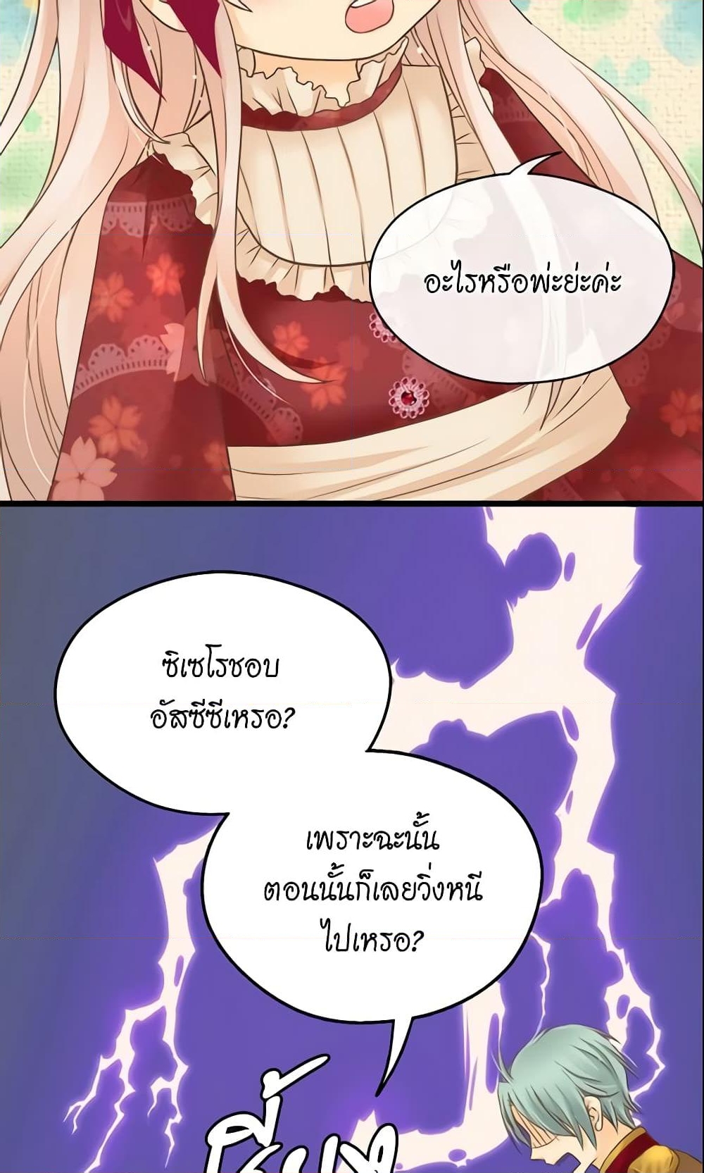 อ่านการ์ตูน Daughter of the Emperor 84 ภาพที่ 35