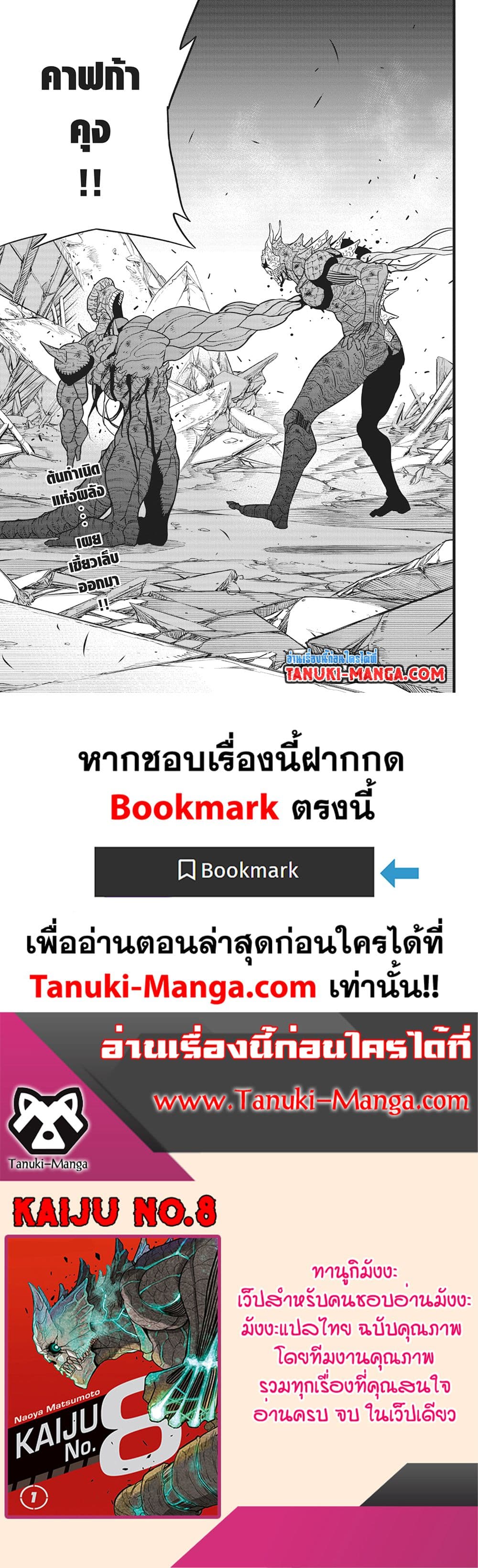 อ่านการ์ตูน Kaiju No.8 113 ภาพที่ 21