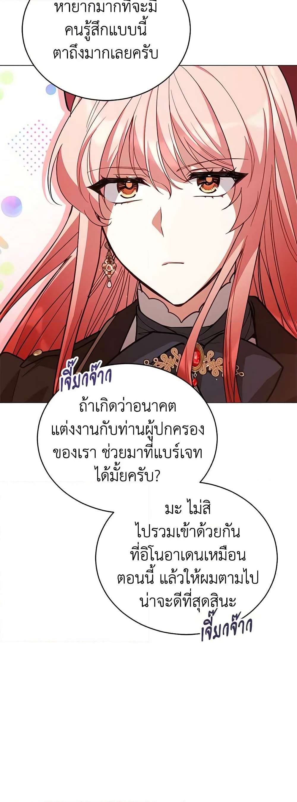 อ่านการ์ตูน Solitary Lady 74 ภาพที่ 12