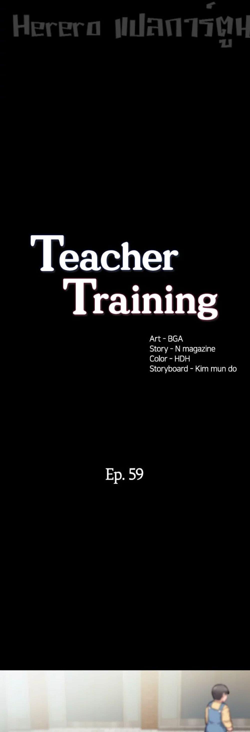 อ่านการ์ตูน Teaching Practice 59 ภาพที่ 5