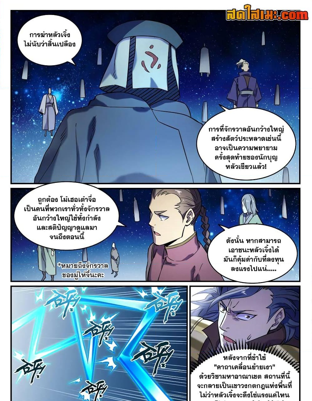 อ่านการ์ตูน Bailian Chengshen 804 ภาพที่ 2