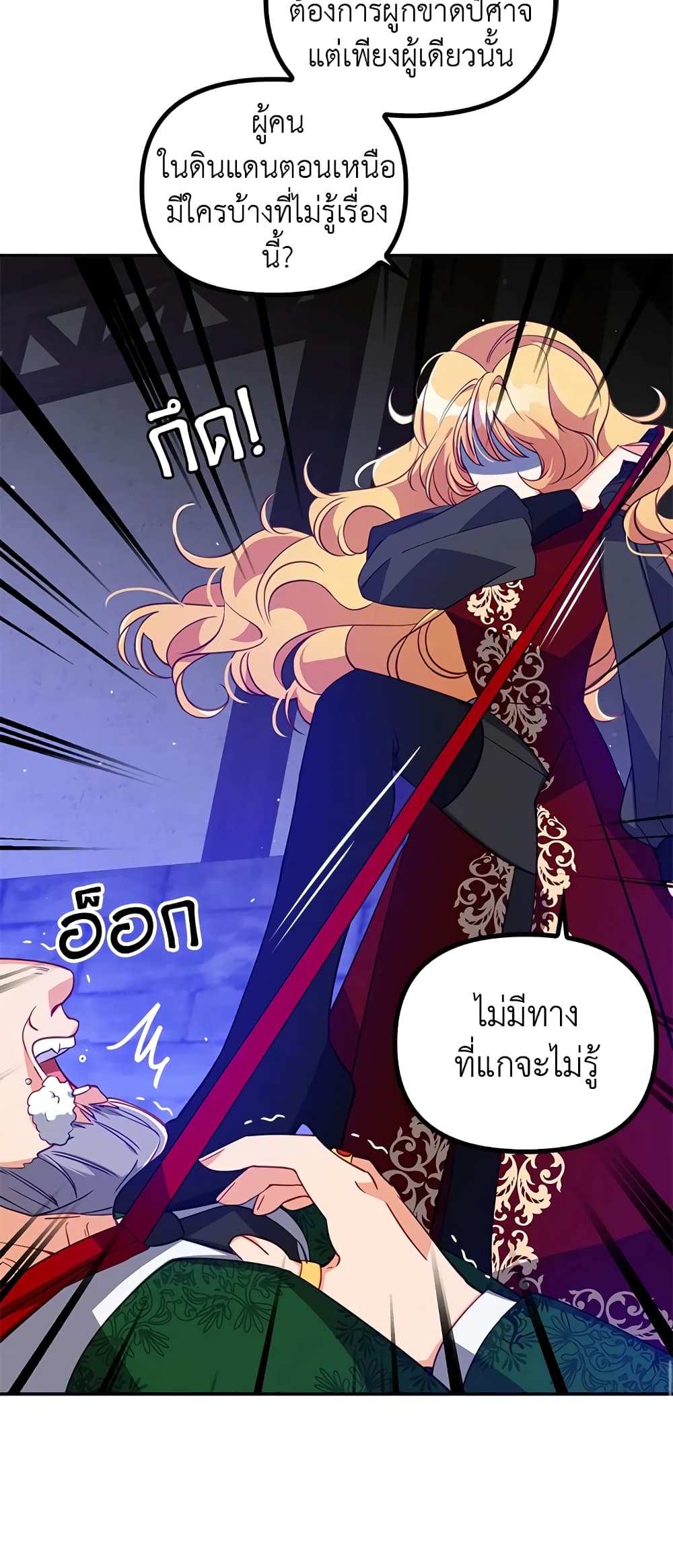 อ่านการ์ตูน The Precious Sister of The Villainous 27 ภาพที่ 40