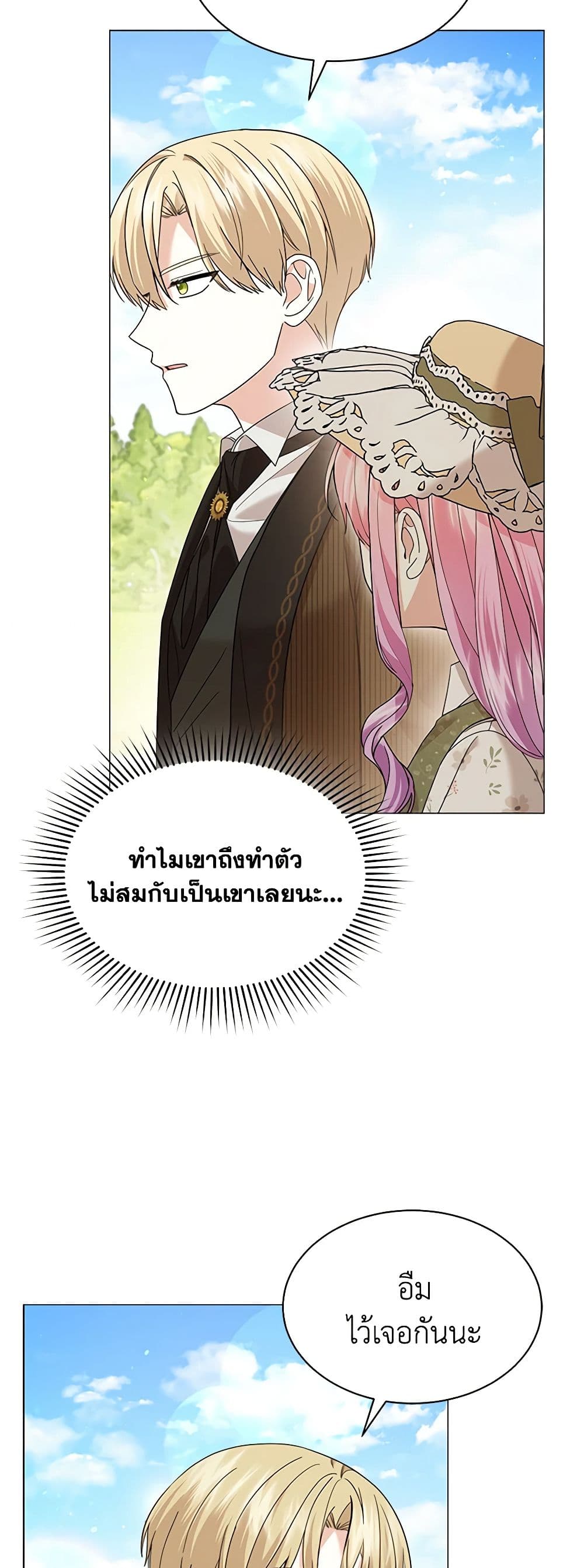 อ่านการ์ตูน The Little Princess Waits for the Breakup 58 ภาพที่ 18