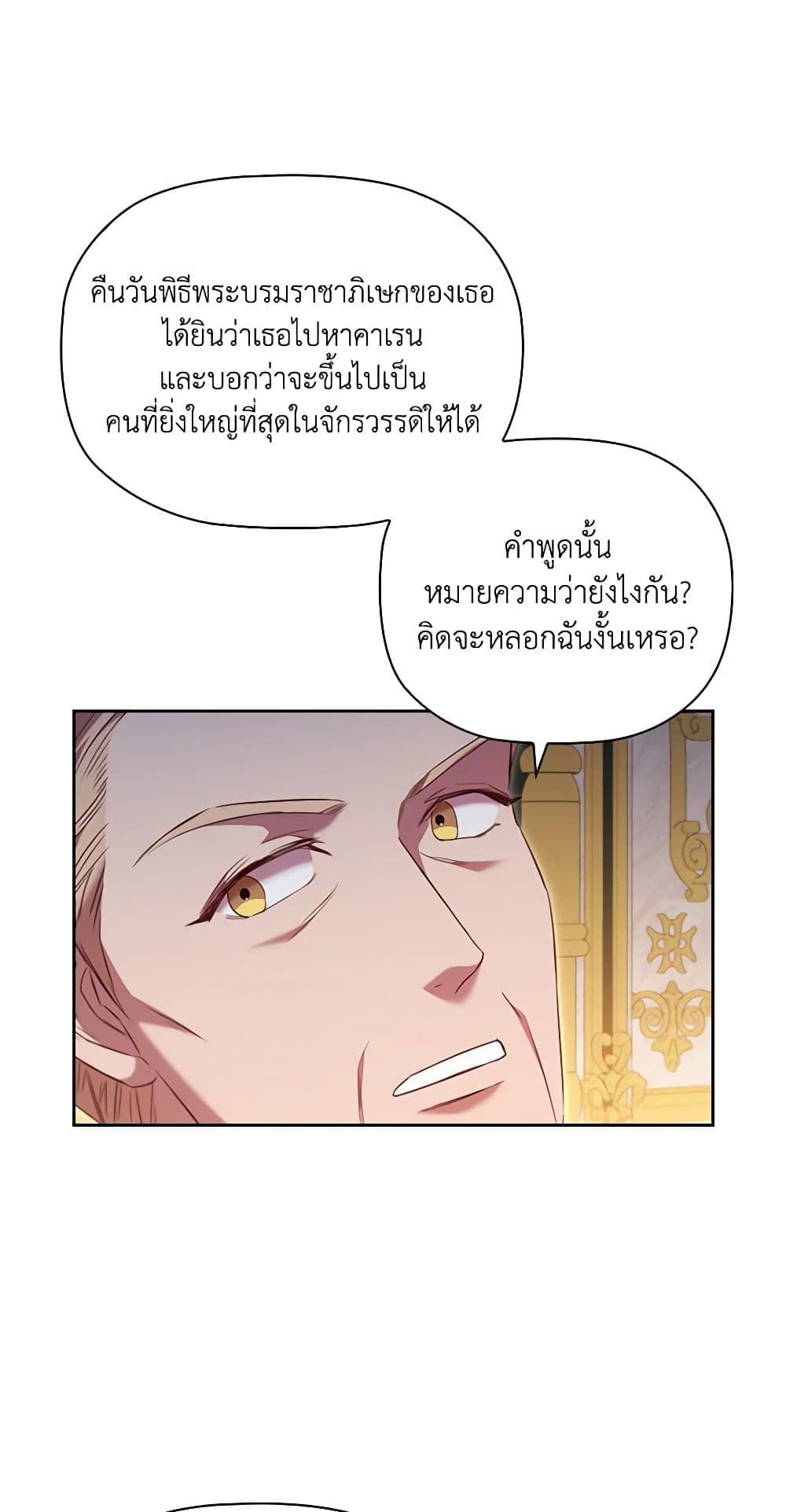 อ่านการ์ตูน An Extra In The Family Is The First To Be Abandoned 54 ภาพที่ 21