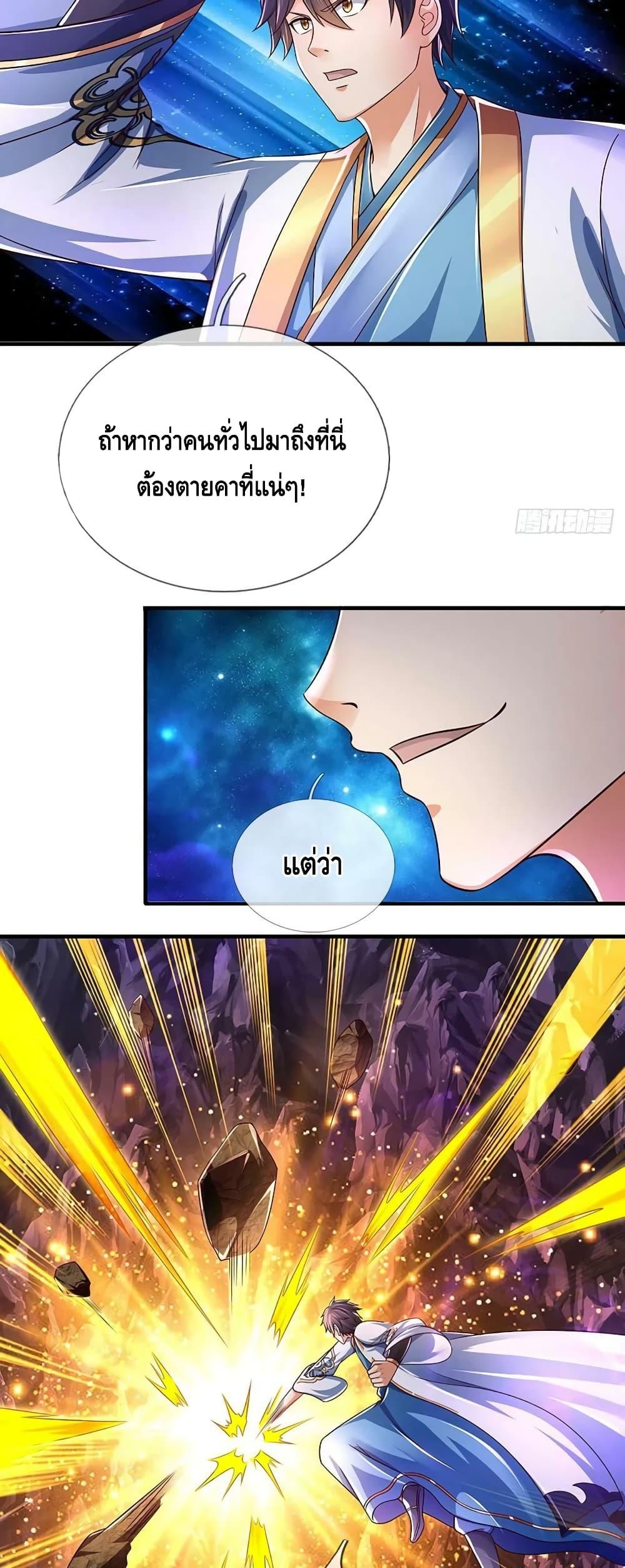 อ่านการ์ตูน Opening to Supreme Dantian 185 ภาพที่ 30