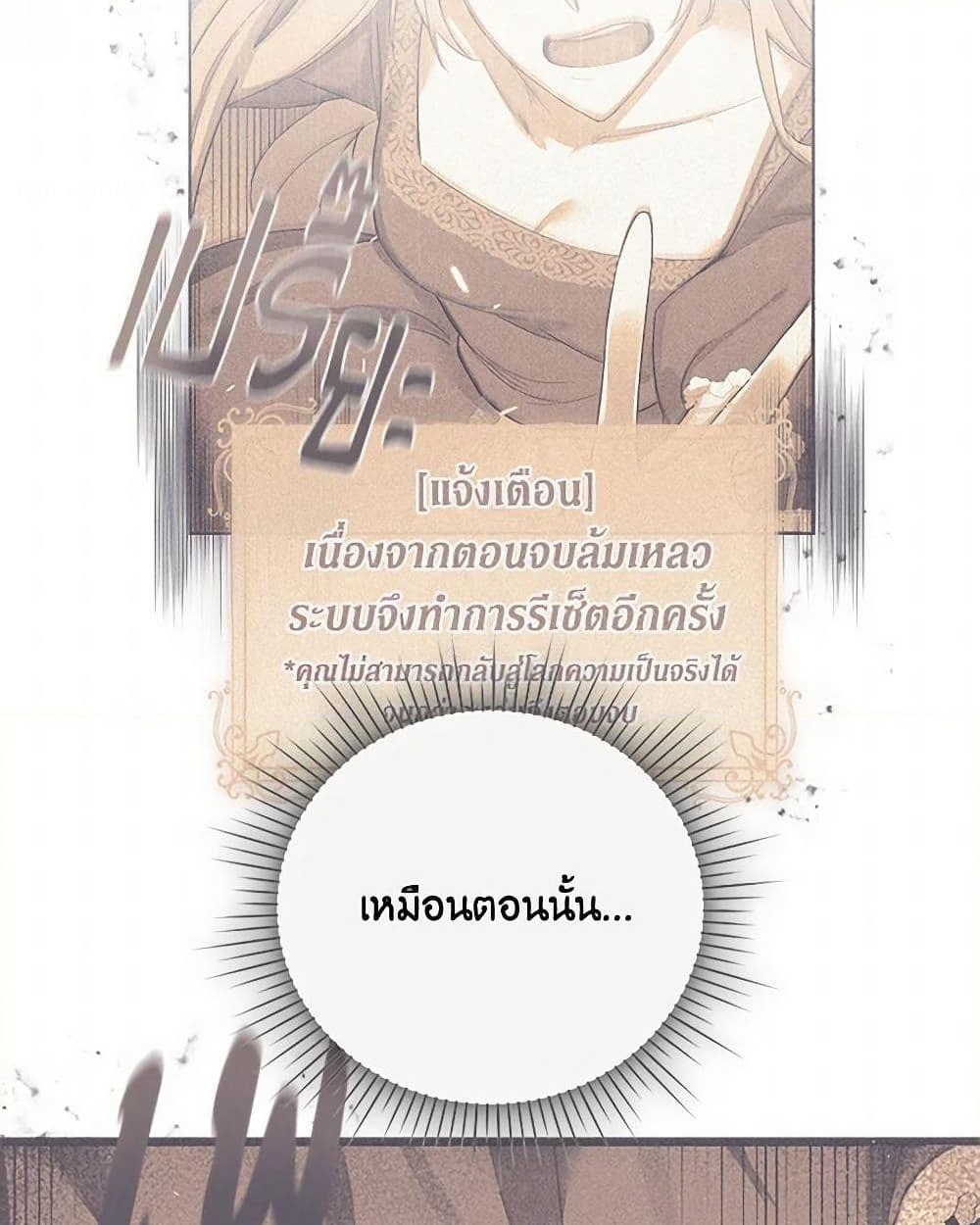 อ่านการ์ตูน I Just Want My Happy Ending! 41 ภาพที่ 38