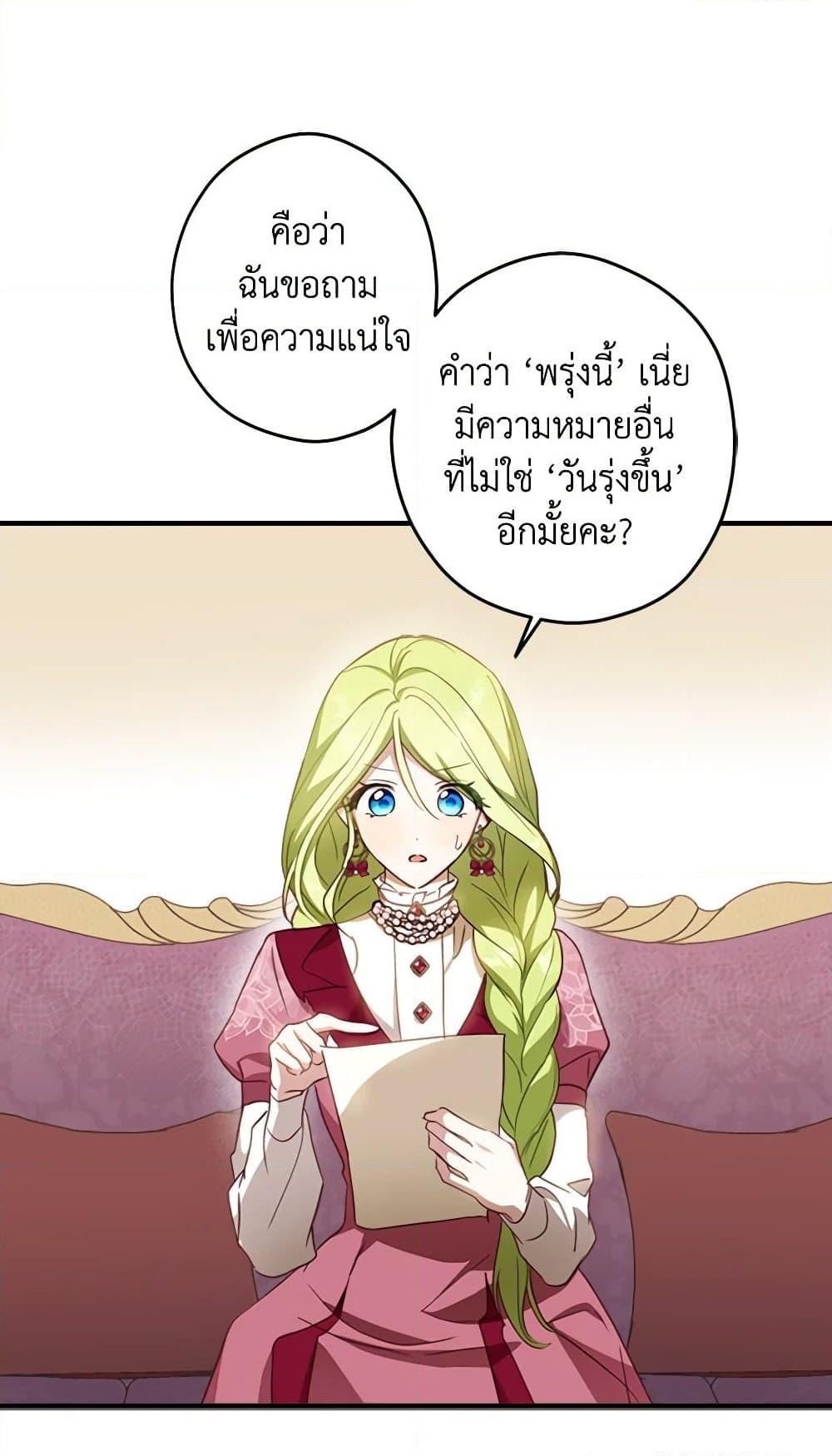 อ่านการ์ตูน The Heroine is a Man! 16 ภาพที่ 26