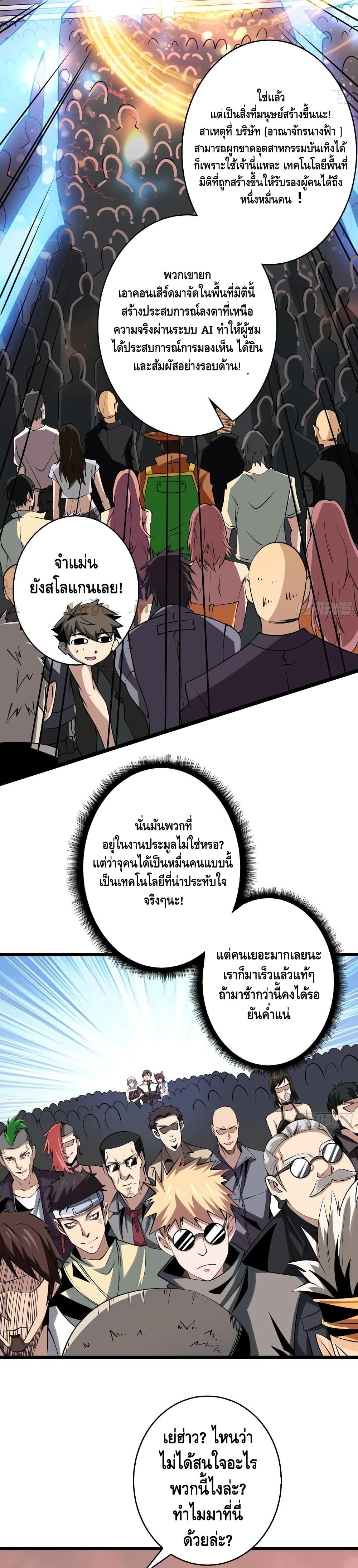 อ่านการ์ตูน King Account at the Start 114 ภาพที่ 14