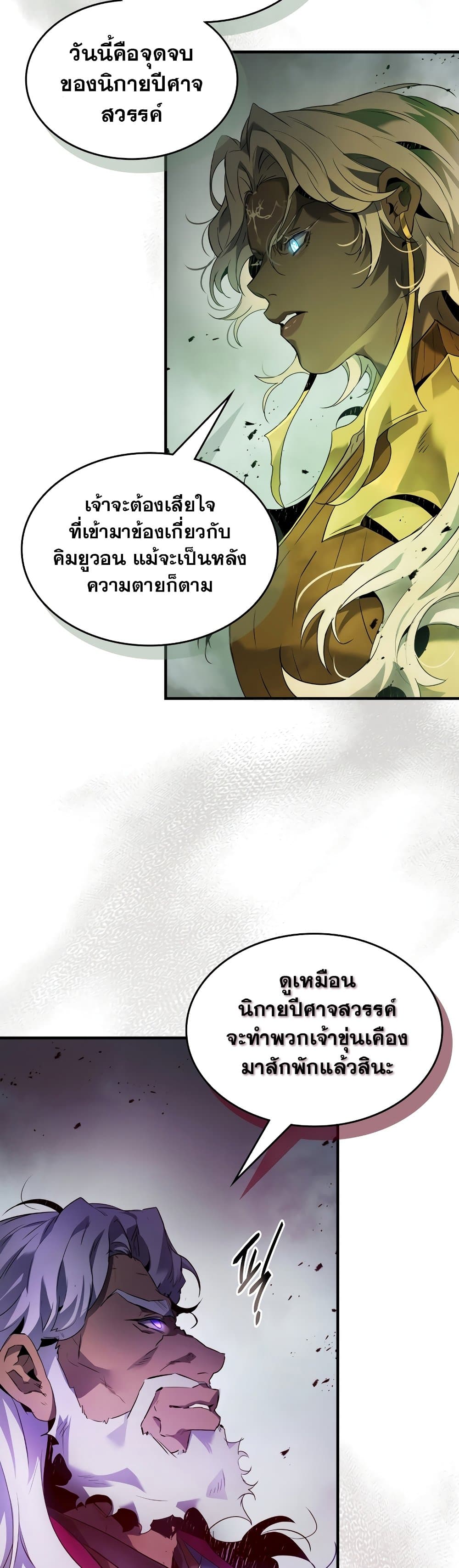 อ่านการ์ตูน Leveling With The Gods 119 ภาพที่ 33