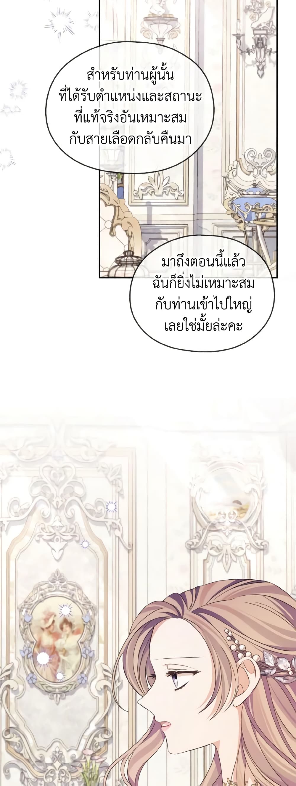 อ่านการ์ตูน My Dear Aster 37 ภาพที่ 44