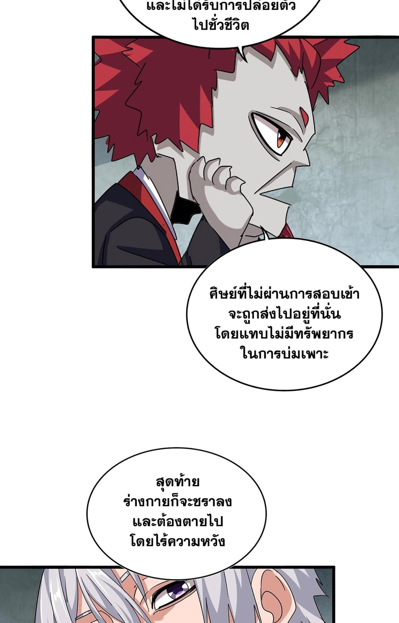 อ่านการ์ตูน Magic Emperor 552 ภาพที่ 55