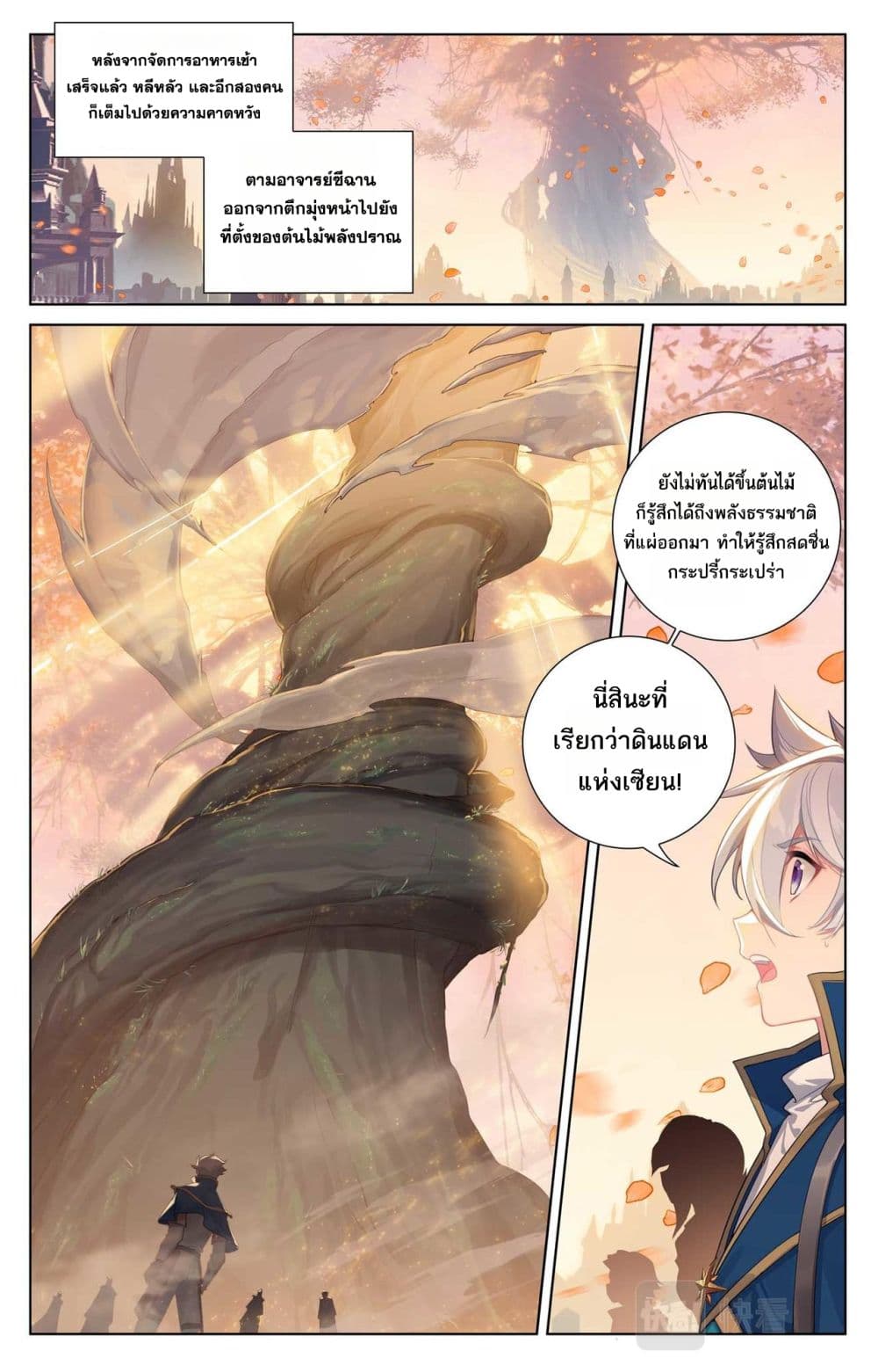 อ่านการ์ตูน Absolute Resonance 79 ภาพที่ 12