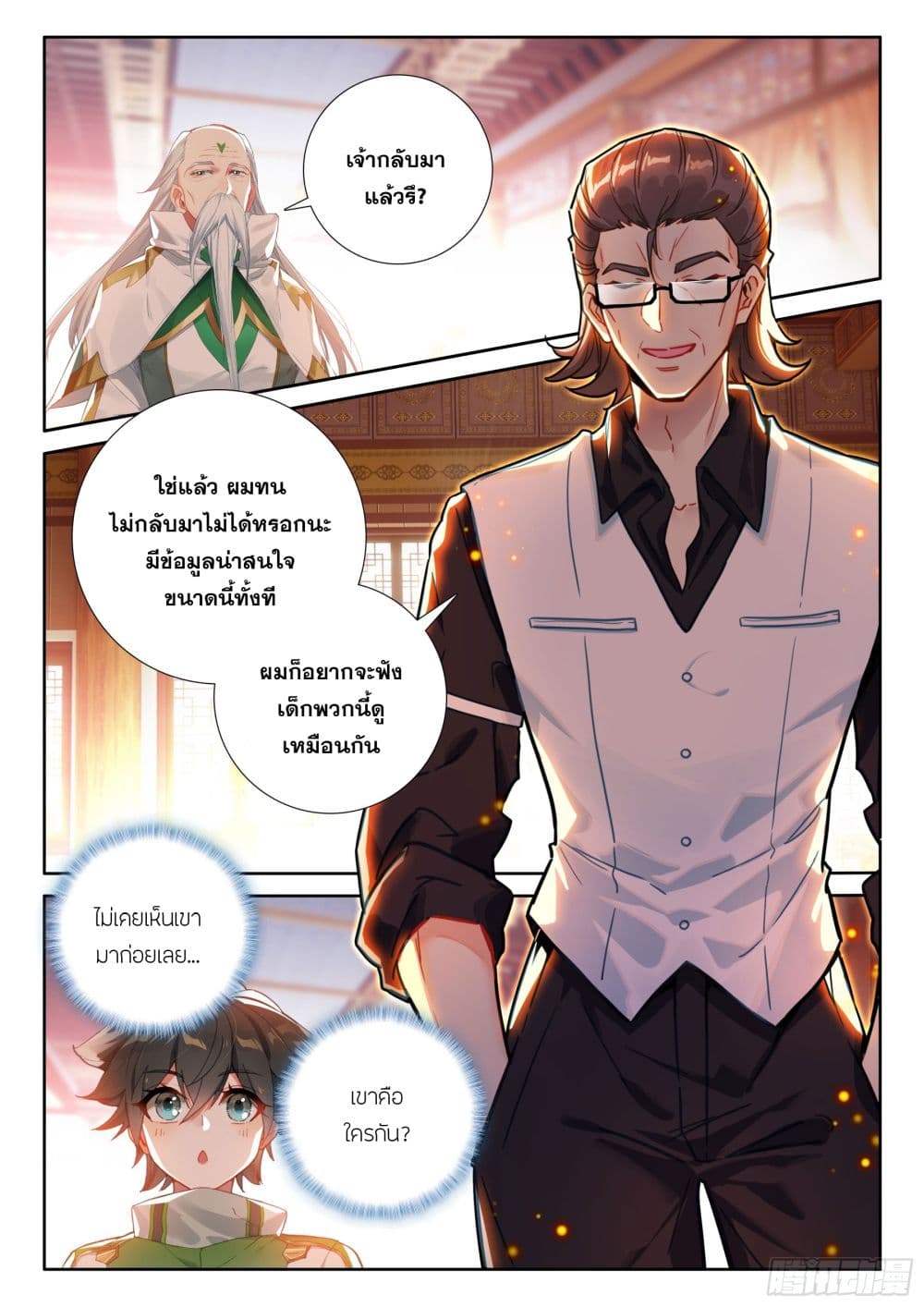 อ่านการ์ตูน Douluo Dalu IV 420 ภาพที่ 14