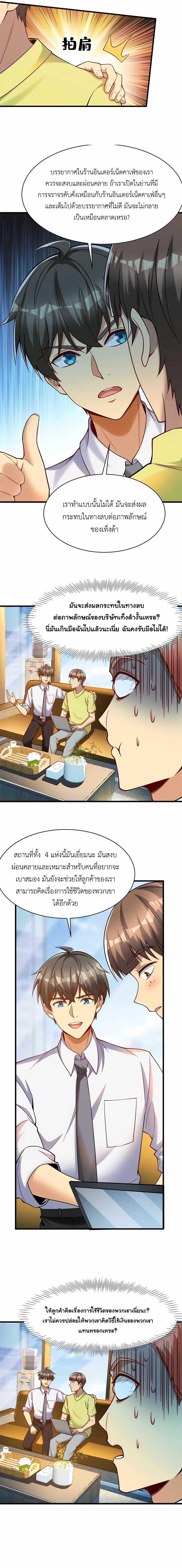 อ่านการ์ตูน Losing Money To Be A Tycoon 63 ภาพที่ 2