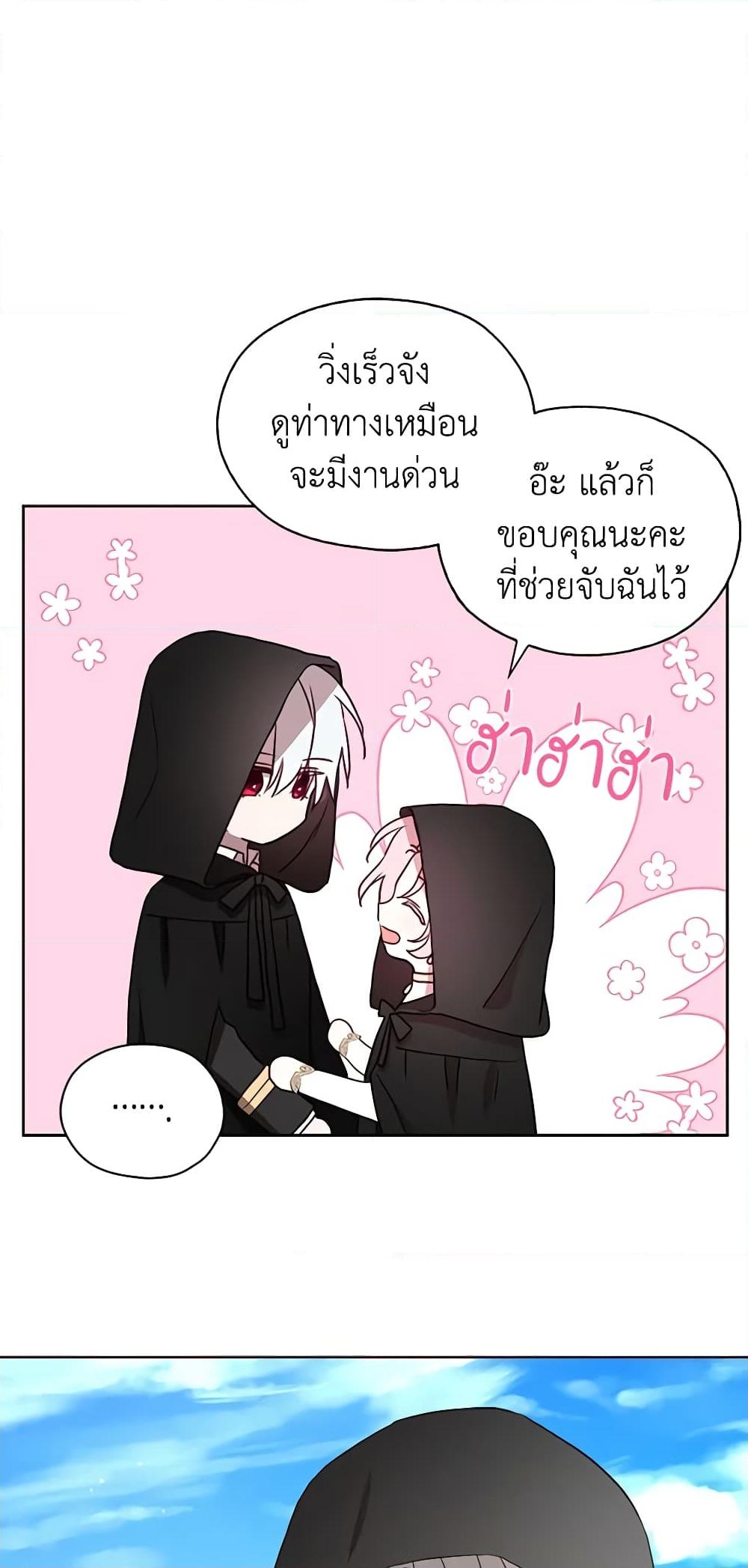 อ่านการ์ตูน Seduce the Villain’s Father 26 ภาพที่ 27