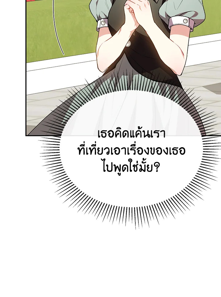 อ่านการ์ตูน The Real Daughter Is Back 63 ภาพที่ 56