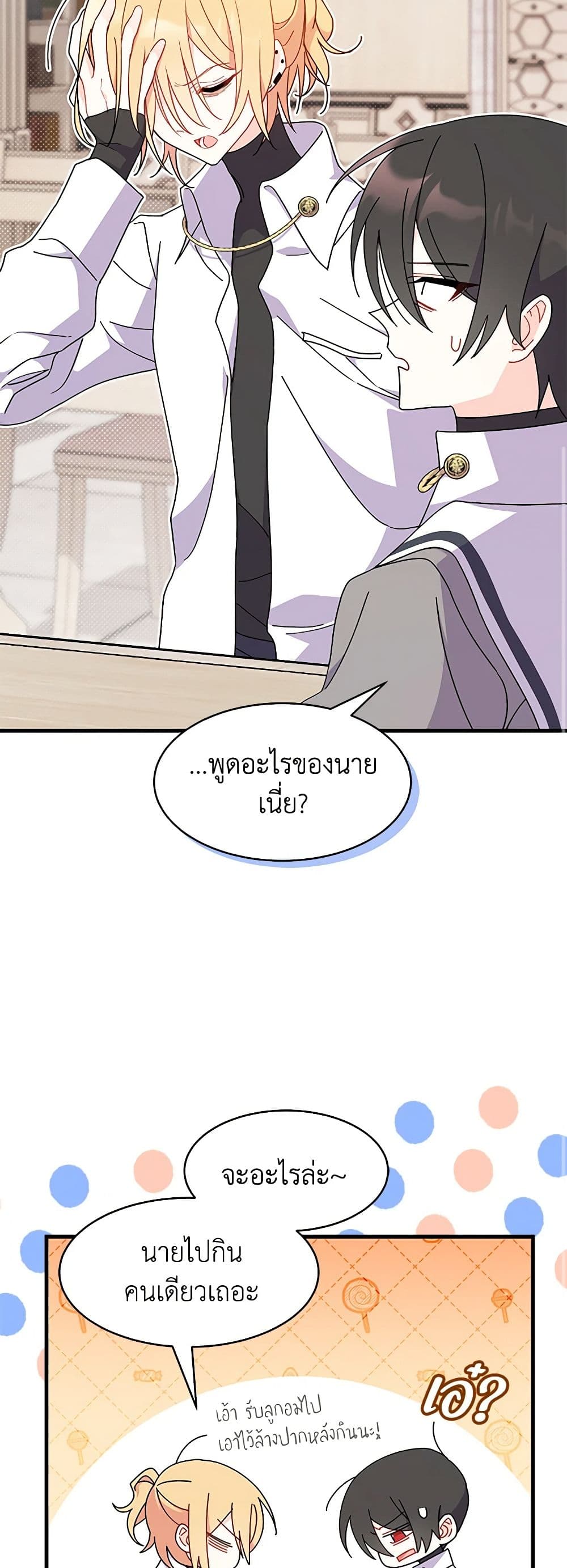 อ่านการ์ตูน I Don’t Want To Be a Magpie Bridge 19 ภาพที่ 9