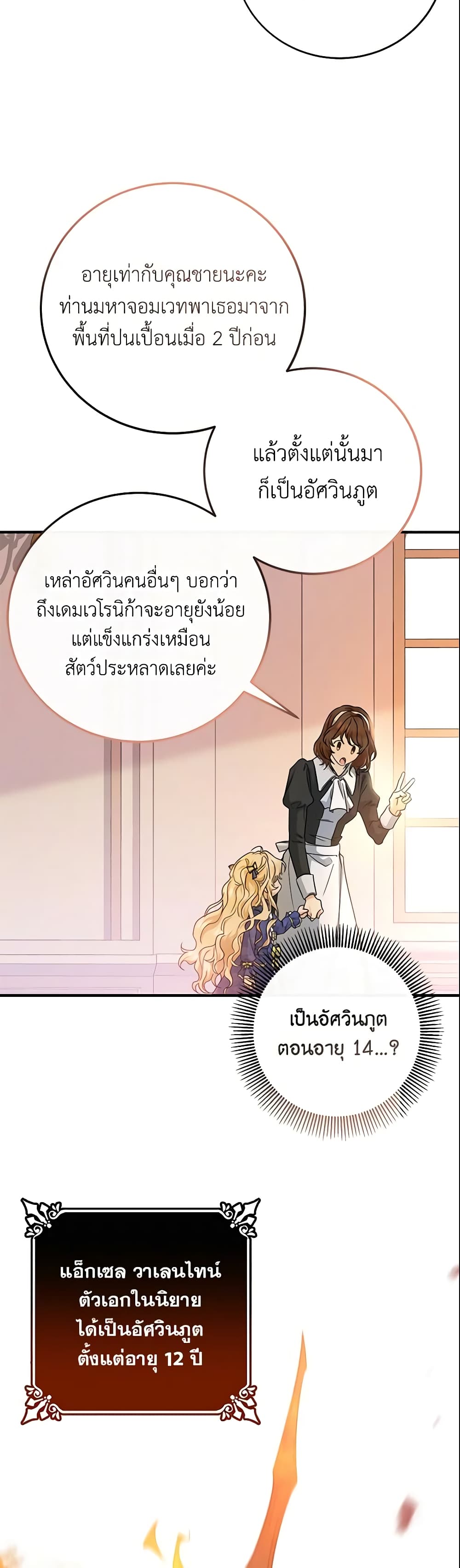 อ่านการ์ตูน The Hero’s Savior 10 ภาพที่ 54