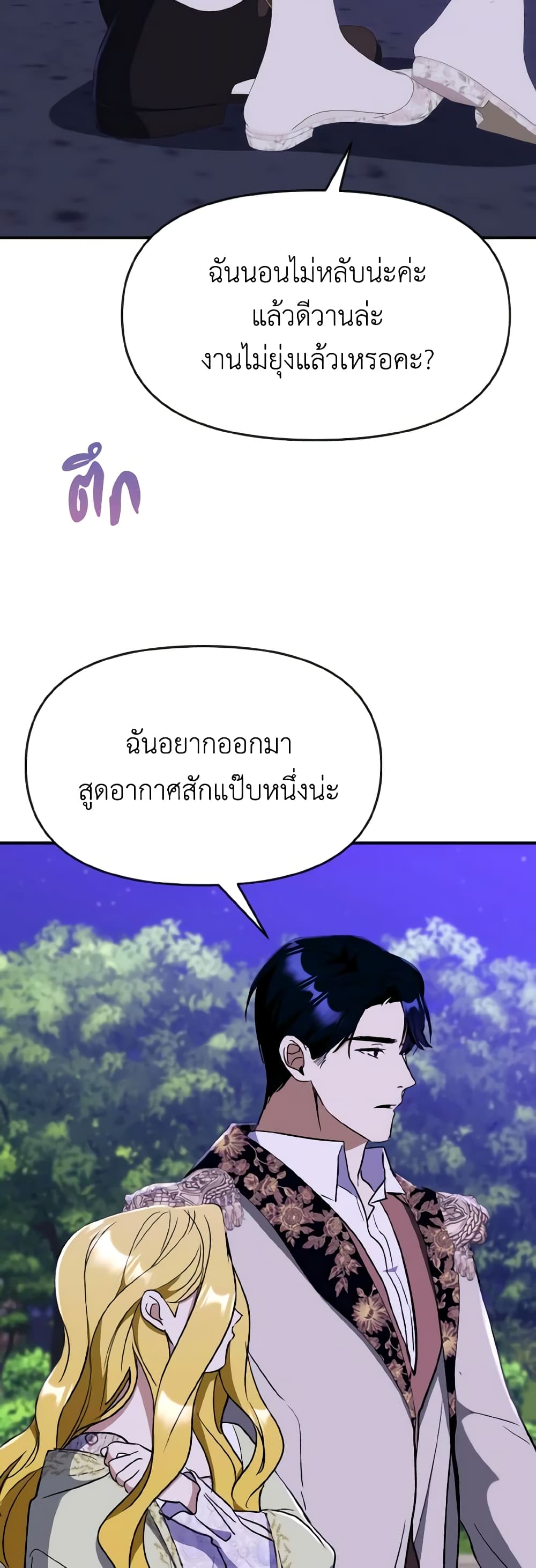 อ่านการ์ตูน I Treated The Mastermind And Ran Away 66 ภาพที่ 14