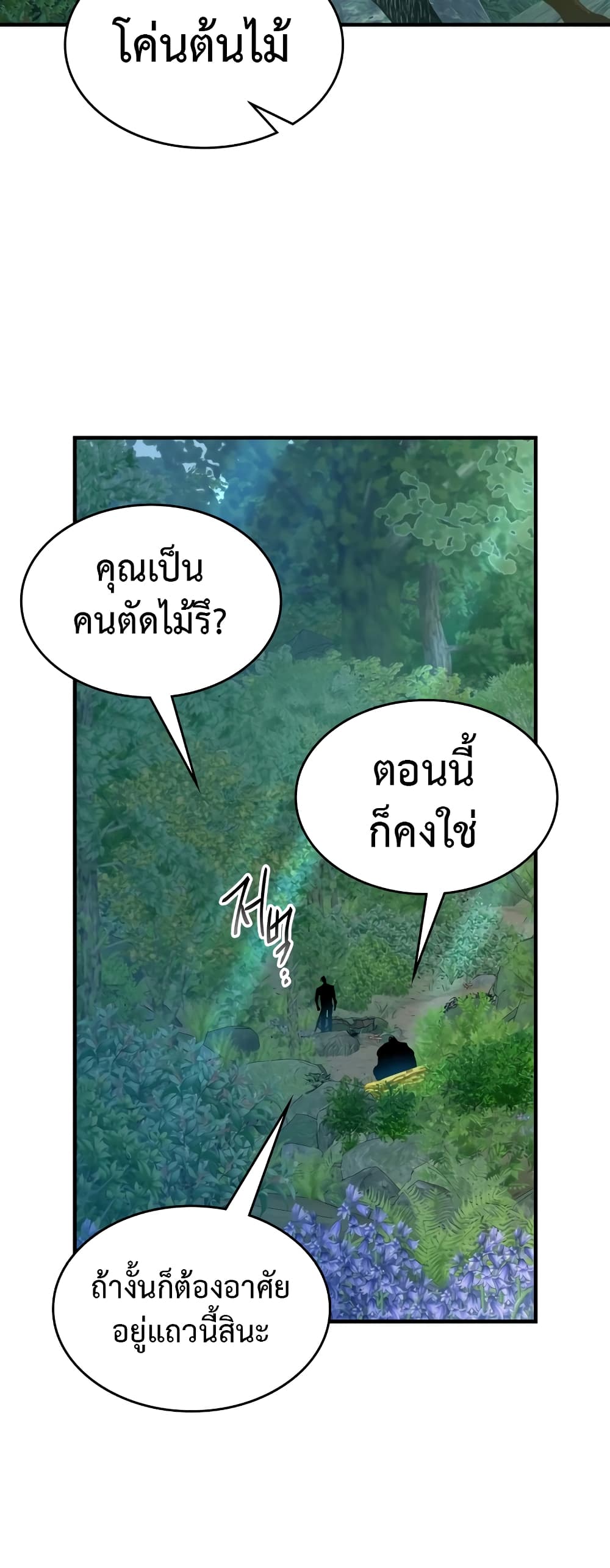 อ่านการ์ตูน Leveling With The Gods 109 ภาพที่ 57