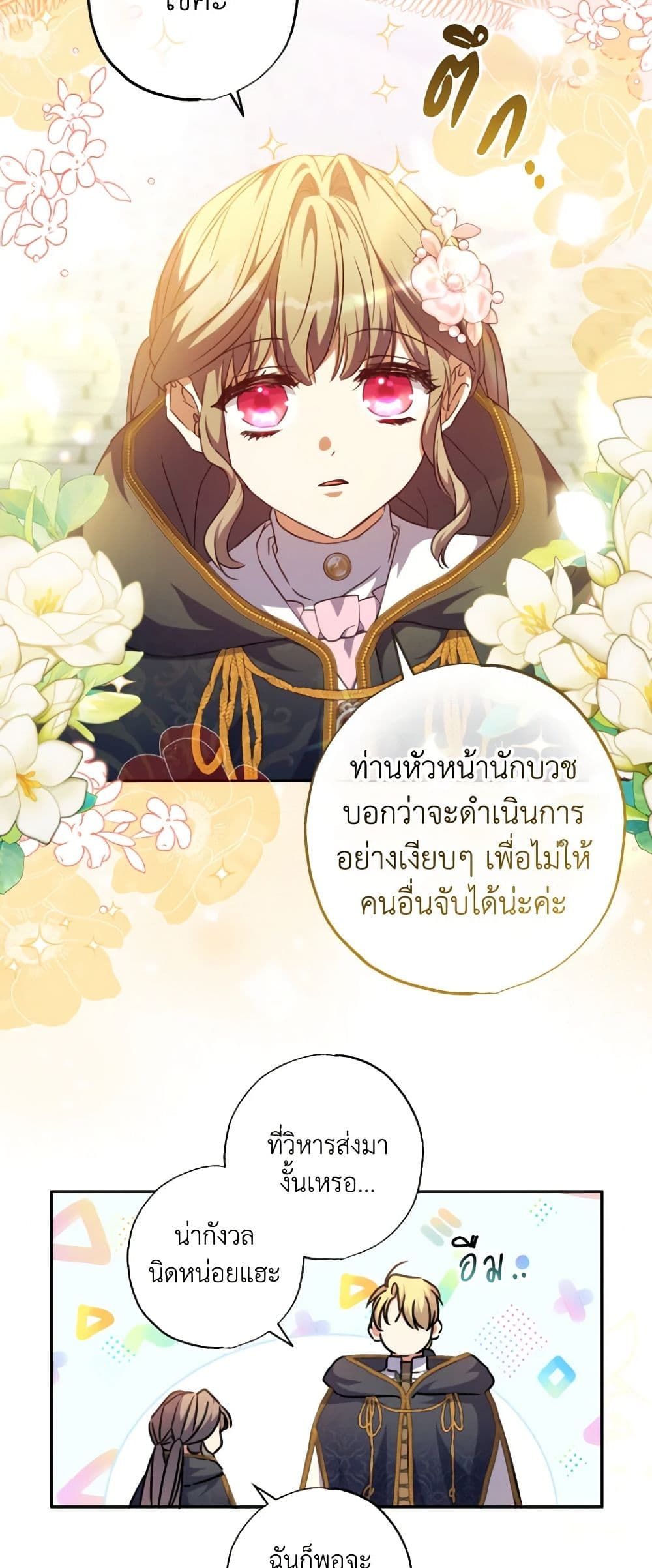 อ่านการ์ตูน A Saint Who Was Adopted by the Grand Duke 42 ภาพที่ 5