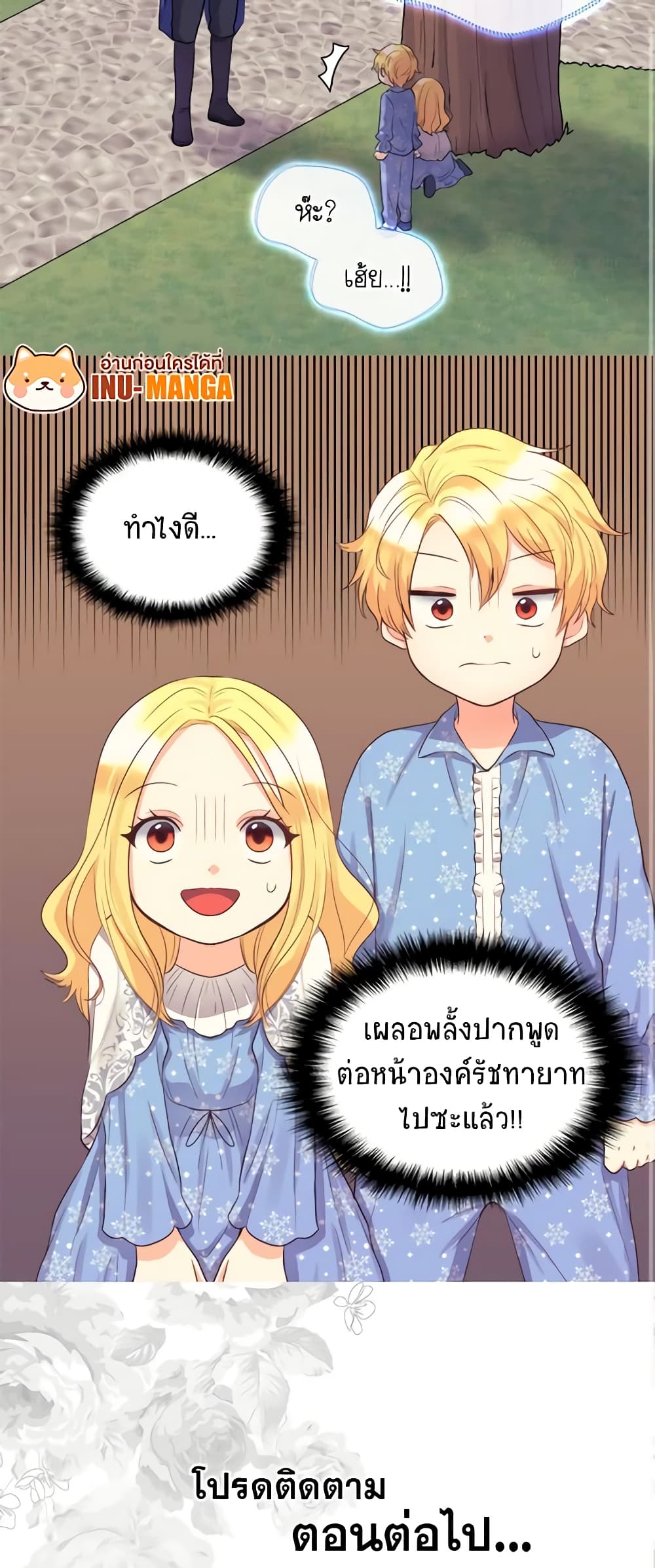 อ่านการ์ตูน The Twins’ New Life 11 ภาพที่ 31