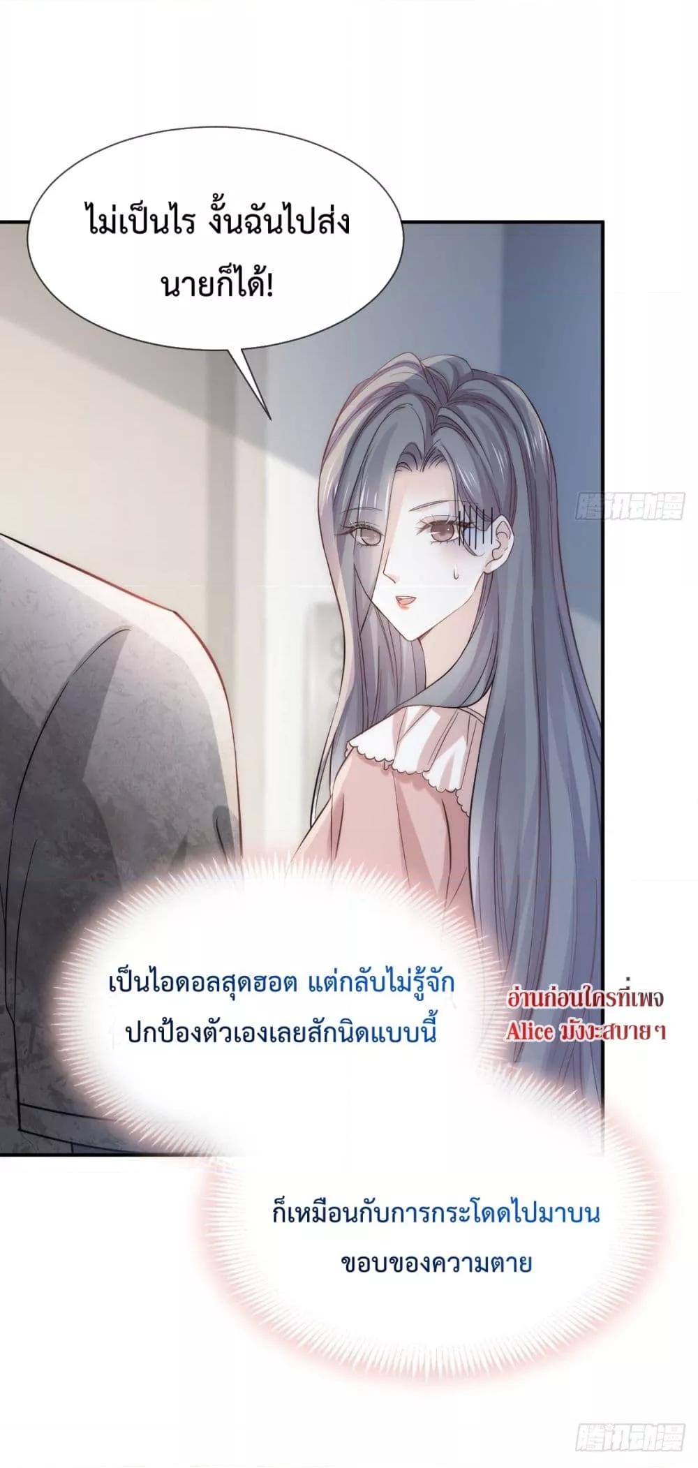 อ่านการ์ตูน Ding Fleeting Years has planned for me for a long time 9 ภาพที่ 20