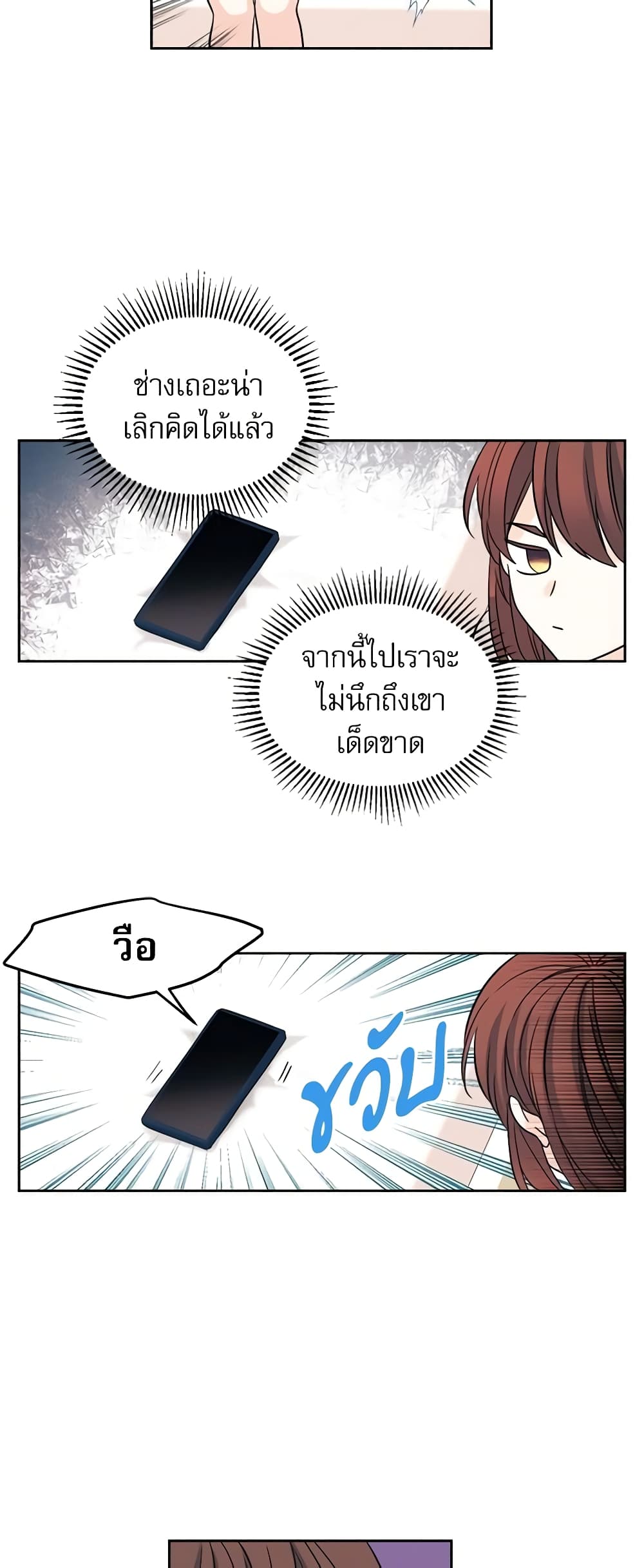 อ่านการ์ตูน My Life as an Internet Novel 82 ภาพที่ 9