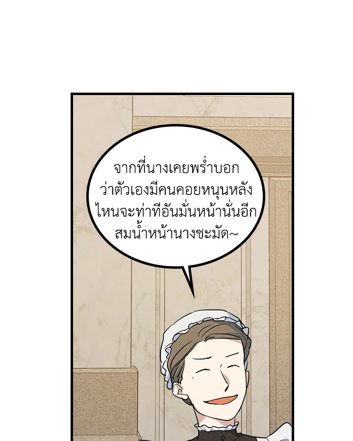 อ่านการ์ตูน The Lady and The Beast 18 ภาพที่ 15