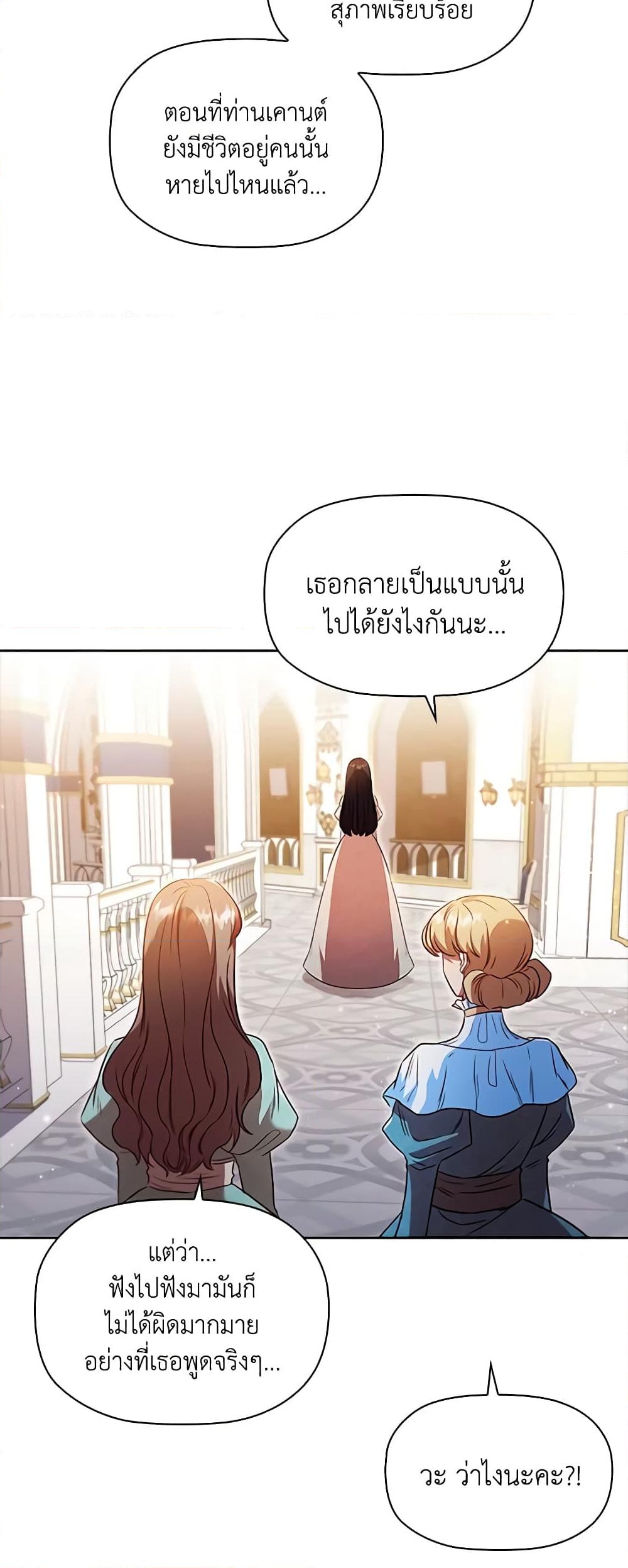 อ่านการ์ตูน An Extra In The Family Is The First To Be Abandoned 38 ภาพที่ 35