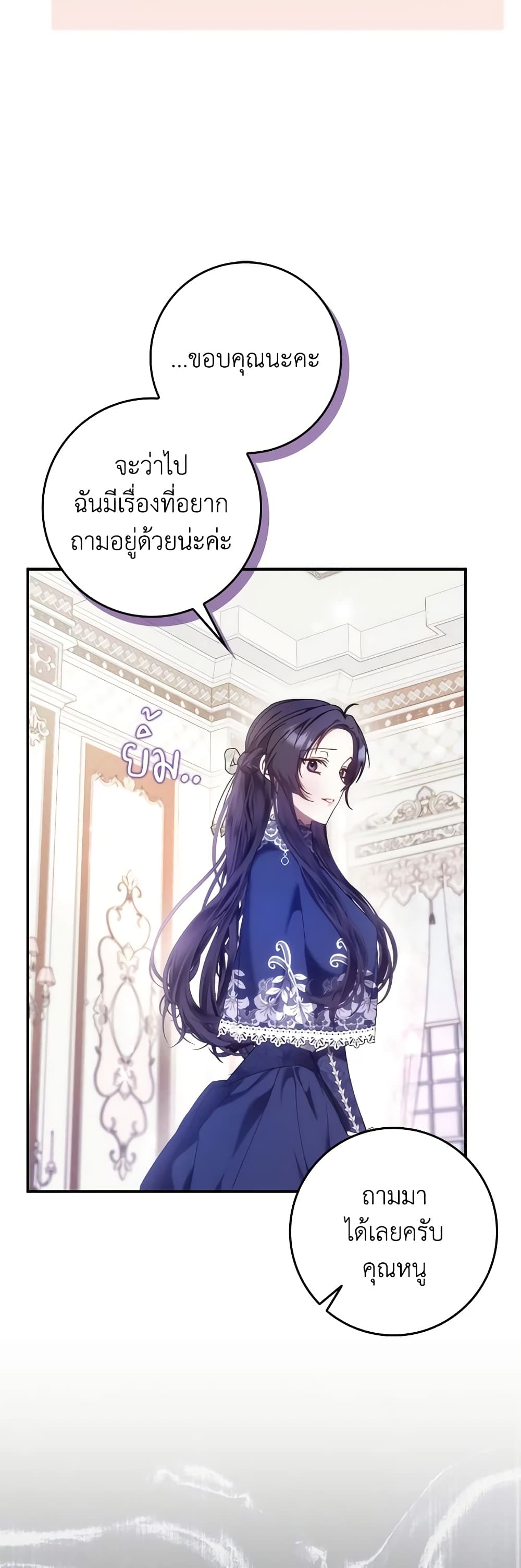 อ่านการ์ตูน I Won’t Pick Up The Trash I Threw Away Again 78 ภาพที่ 24