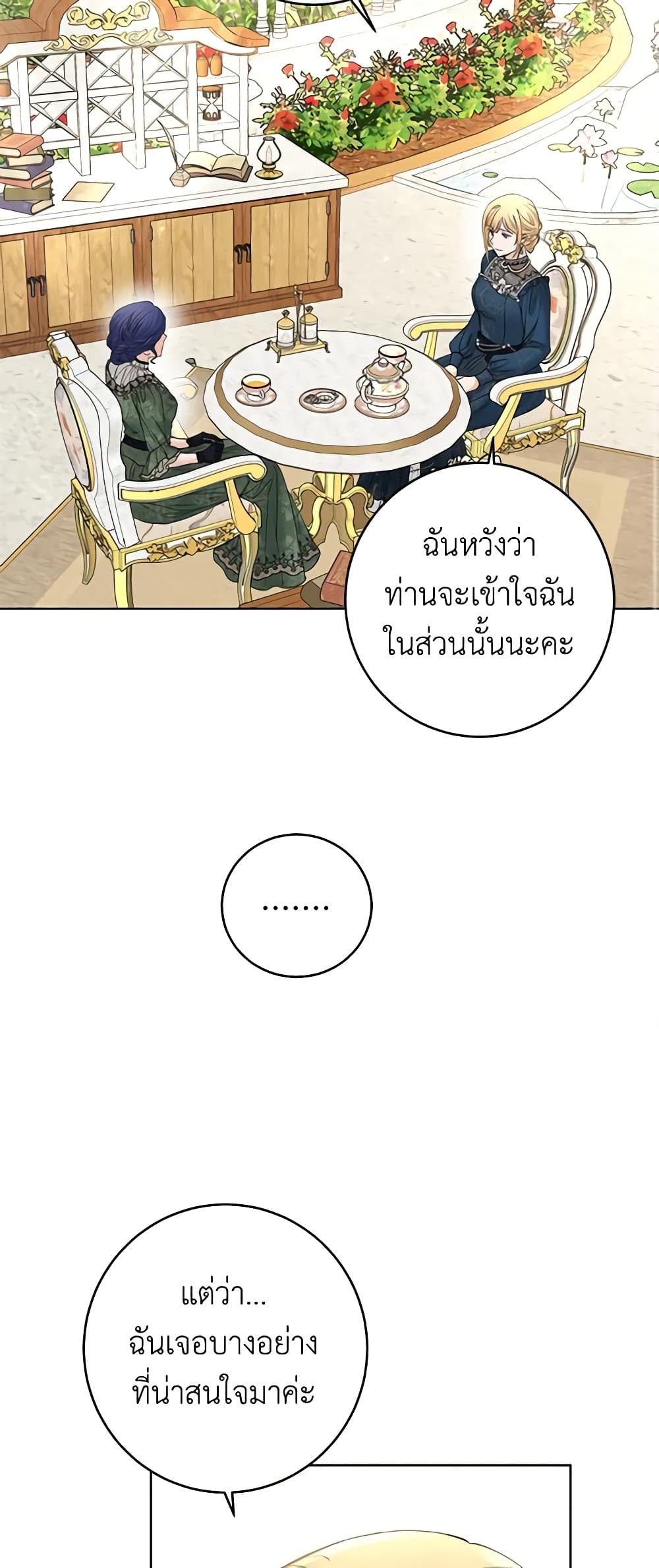 อ่านการ์ตูน I Don’t Love You Anymore 57 ภาพที่ 21