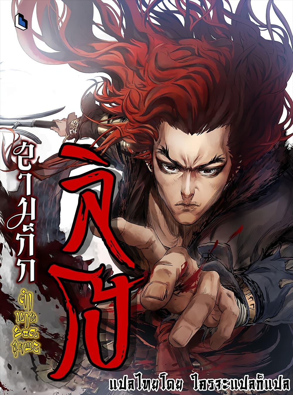 อ่านการ์ตูน Three Kingdoms: Lu Bu’s Legacy 68 ภาพที่ 1