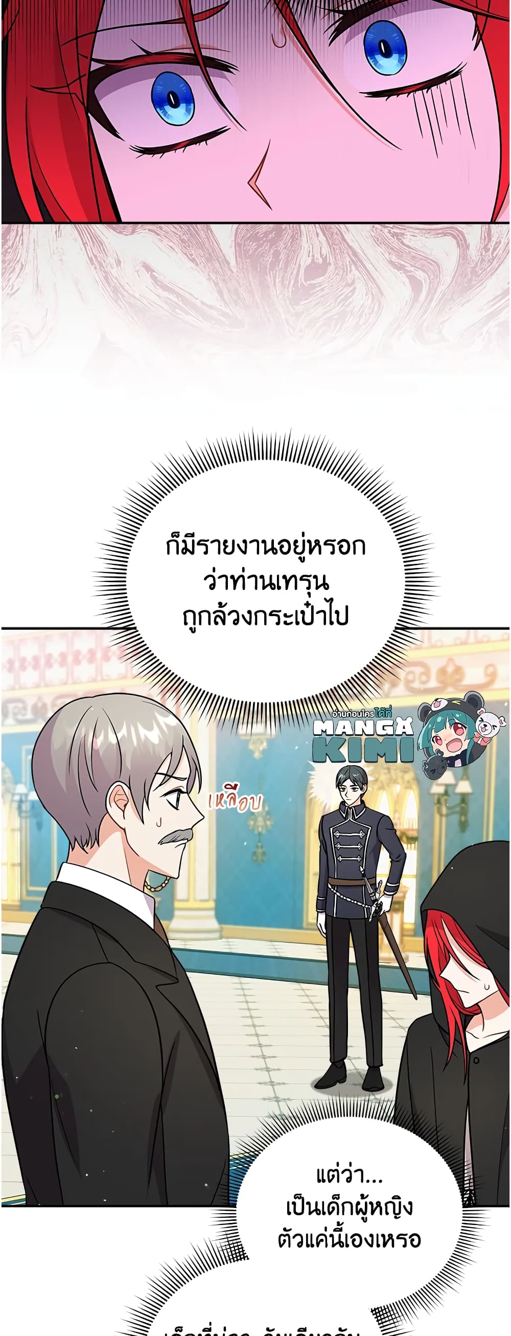 อ่านการ์ตูน I Became the Villain’s Trainer 17 ภาพที่ 11