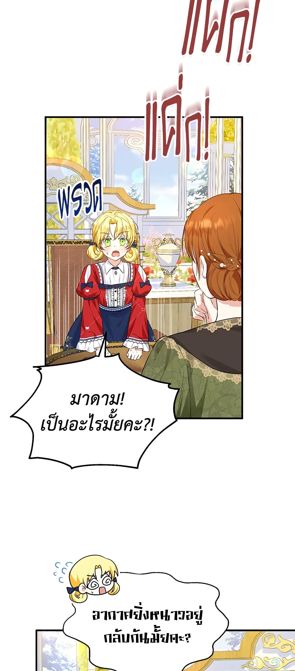 อ่านการ์ตูน The Adopted Daughter-in-law Wants To Leave 42 ภาพที่ 5