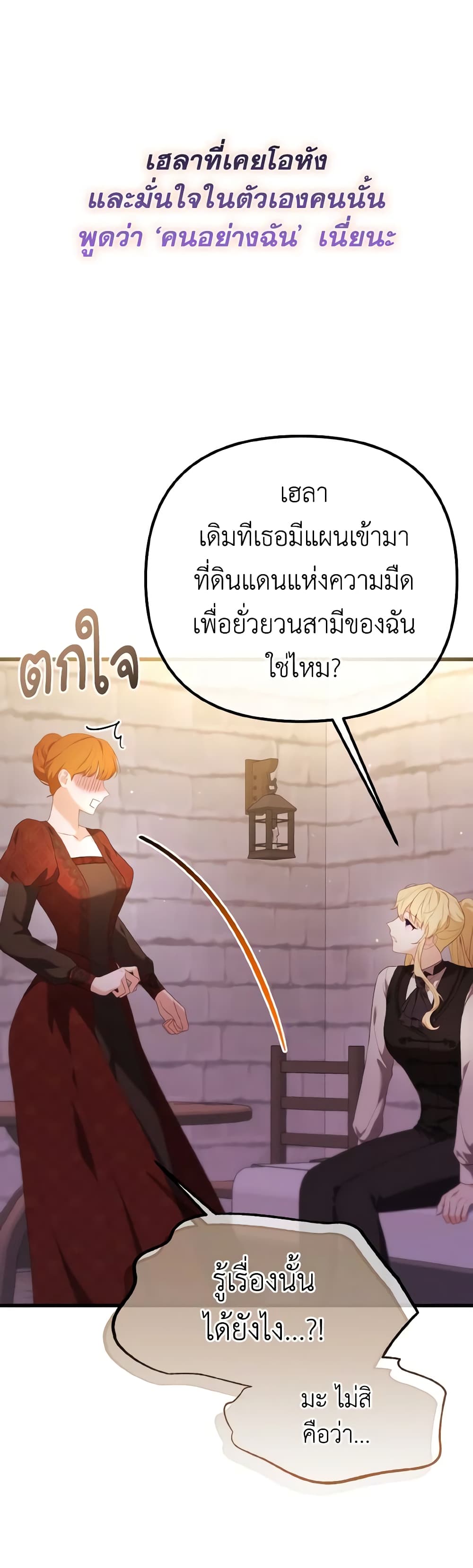 อ่านการ์ตูน Adeline’s Deep Night 62 ภาพที่ 19