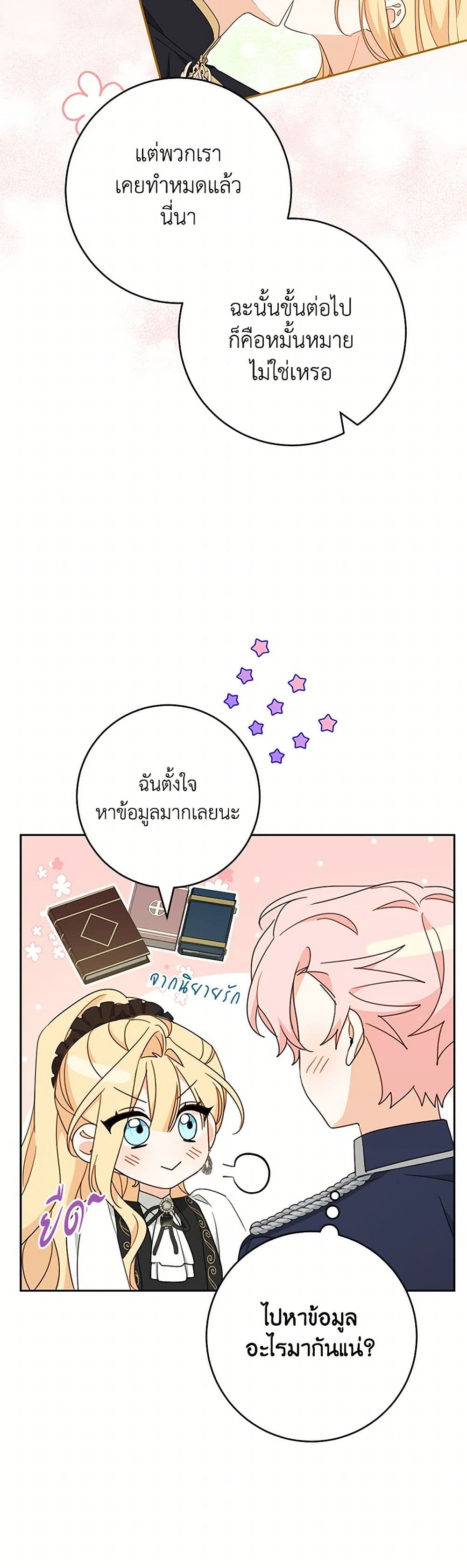 อ่านการ์ตูน Please Treat Your Friends Preciously 61 ภาพที่ 6