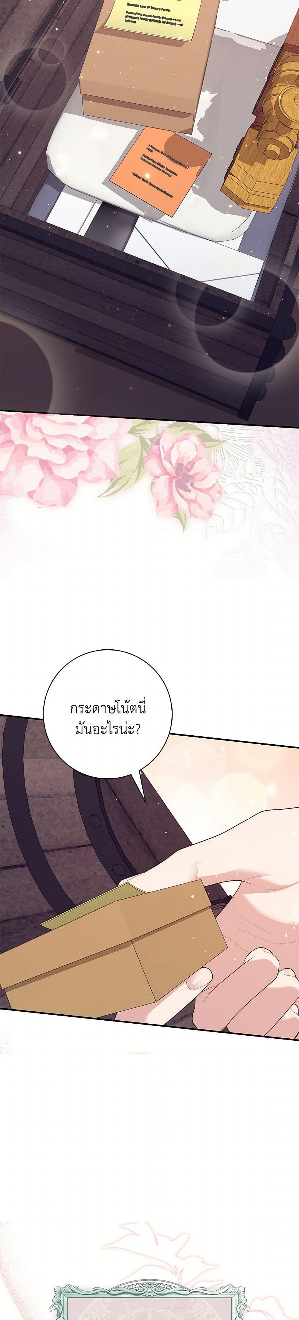 อ่านการ์ตูน Fortune-Telling Lady 64 ภาพที่ 17