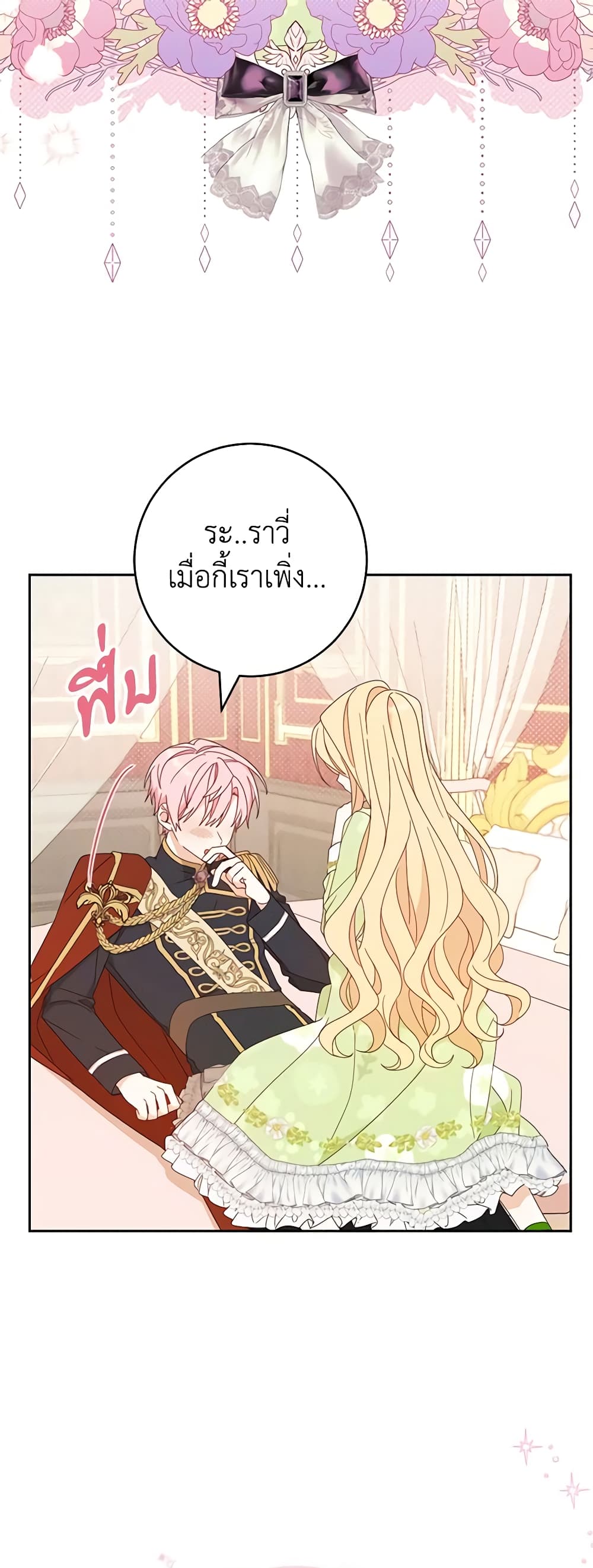 อ่านการ์ตูน Please Treat Your Friends Preciously 24 ภาพที่ 3