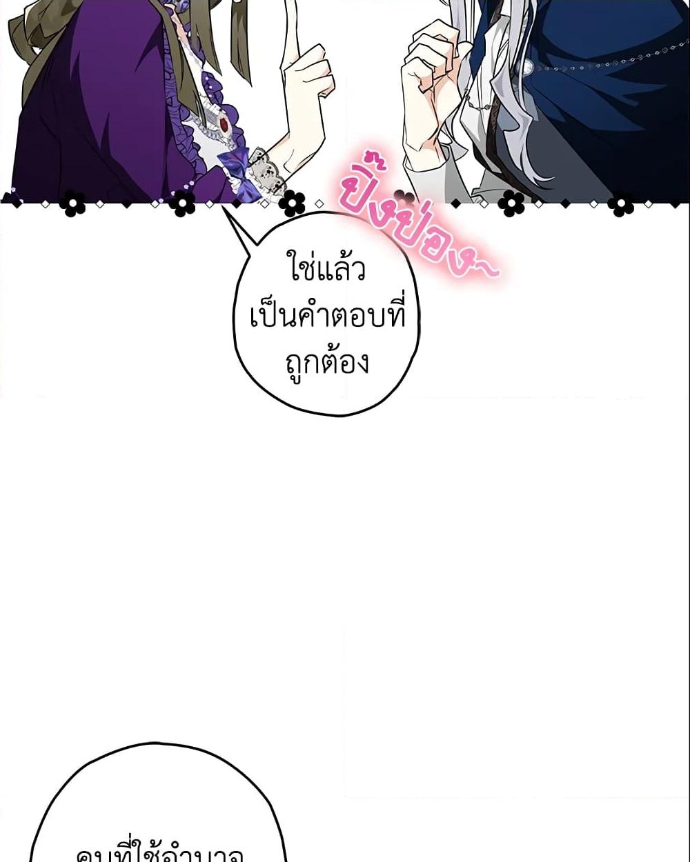 อ่านการ์ตูน Sigrid 20 ภาพที่ 24