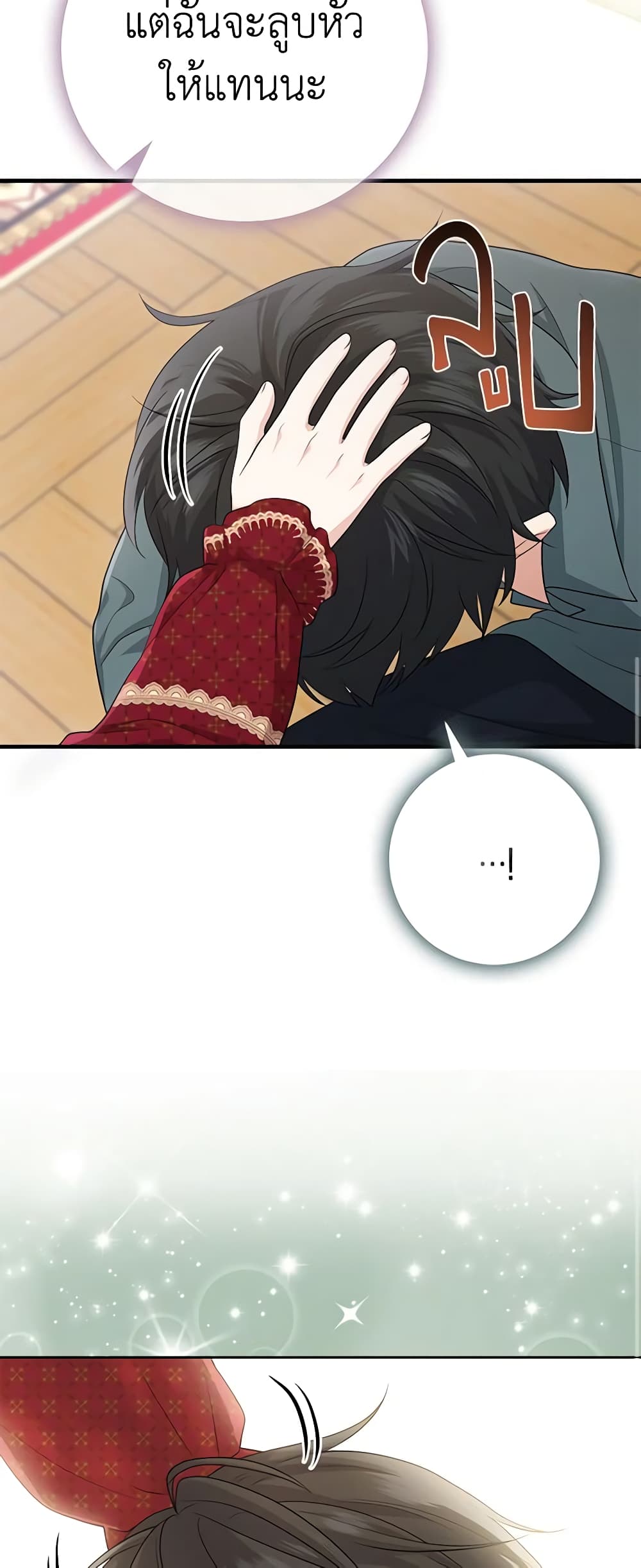 อ่านการ์ตูน I Played the Role of the Adopted Daughter Too Well 33 ภาพที่ 29