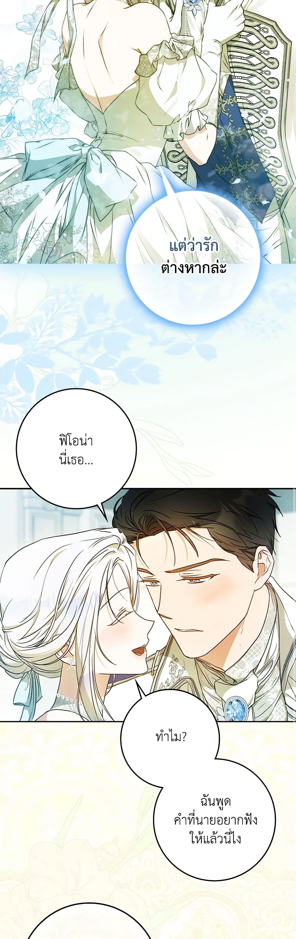 อ่านการ์ตูน I Became the Wife of the Male Lead 102 ภาพที่ 16