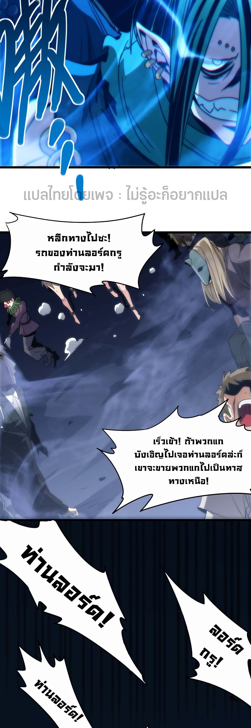 อ่านการ์ตูน I’m Really Not the Evil God’s Lackey 108 ภาพที่ 31