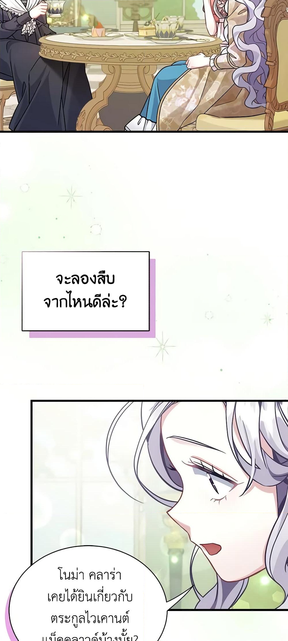 อ่านการ์ตูน Not-Sew-Wicked Stepmom 68 ภาพที่ 47